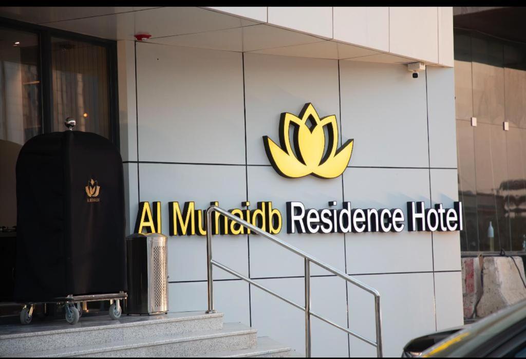 Al Muhaidb Residence Jawazat リヤード エクステリア 写真